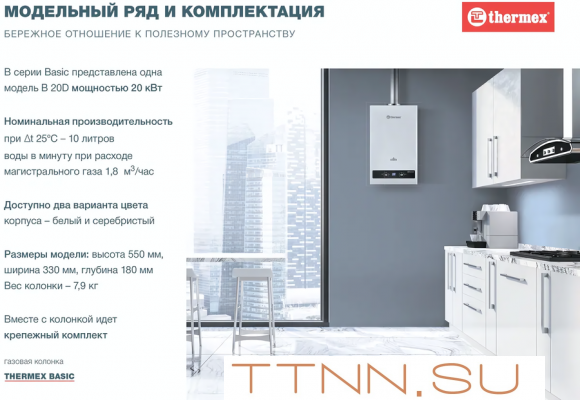 Газовый проточный водонагреватель Thermex B 20 D (Silver)