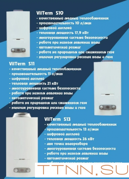 Газовый проточный водонагреватель VilTerm S10
