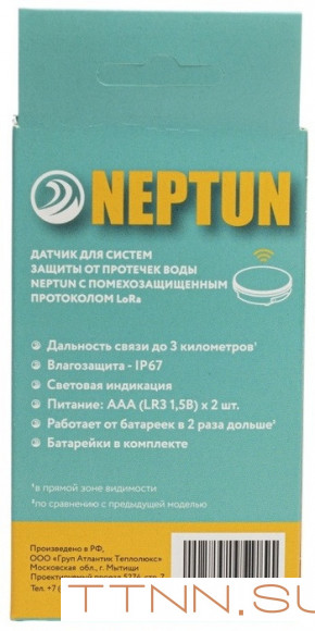 Датчик Neptun Smart 868.2 Датчик Neptun Smart 868.2